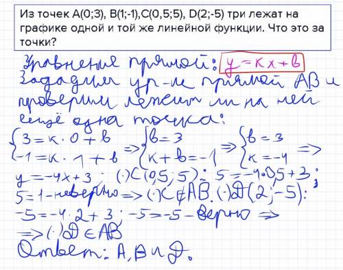 Из точек a(0; 3), b(1; -1),c(0,5; 5), d(2; -5) три лежат на графике одной и той же линейной функции.