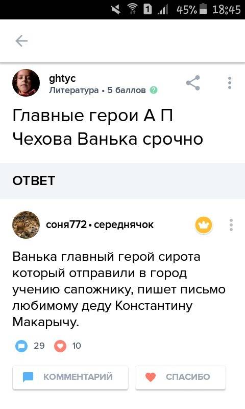 Главные герои рассказ чехова ванька