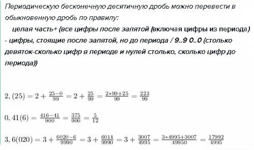 Как решить период по : 2,3(2), 1,(55)?