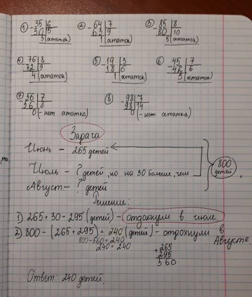 1) выполни деление с остатком используя запись столбиком: 35: 6, 64: 7 ,85: 8,76: 8,19: 3,45: 7,56: