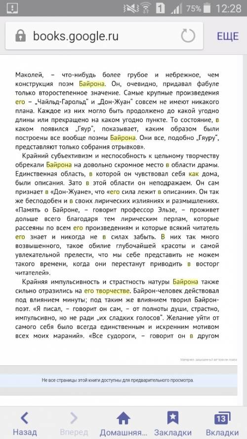 Как жизнь байрона отразилось в его творчестве?