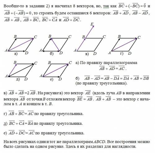 99 1)постройте параллелограмм abcd. 2)постройте и запишите 6 векторов,рассматриваемых в 2). 2)найдит