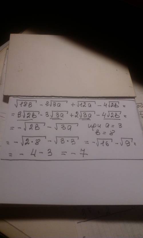 Выражение №18в-3№3а+№12а-4№2в и найдите его значение при а=3 и в=8 (№ квадратный корень)