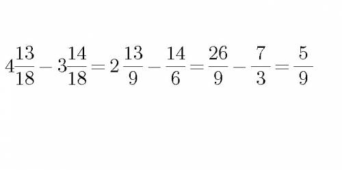 Спримером: 4целых 13/18-3целых 14/18