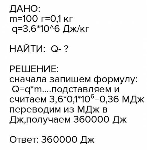 Какое количество теплоты выделяется при полном сгорании 100 г пороха