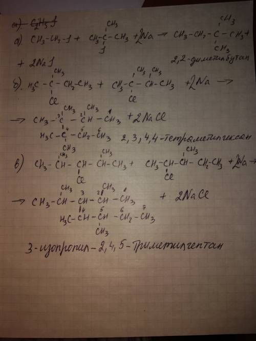 Напишите уравнение реакции вюрна для следуюих смесей а) йодэтан и 2-йод-2-метилпропан б) 2-хлор-2-ме