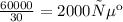 \frac{60000}{30} = 2000сек