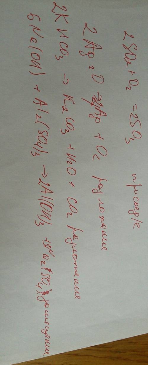So2 + o2 → so3 ag2o → ag + o2 khco3 → k2co3 + h2o + co2 na(oh) + al2(so4)3 → aloh3 + na2(so4) постав