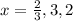 x= \frac{2}{3} , 3 , 2