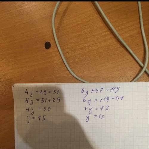 Решить уравнения: 4у-29=31 6у+47=119