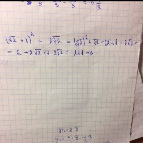 Найдите значение выражения (√2+1)^2-2√2