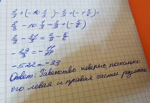 2/3+(-10 1/3)= 2/9+(-1 5\6)= вычеслить