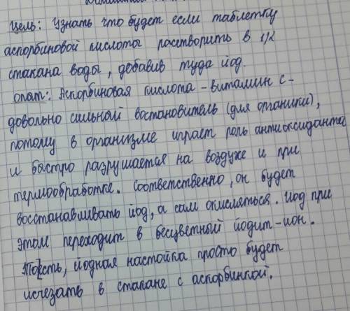 Таблетку аскорбиновой кислоты в 1\2 стакана воды. добавьте несколько капель йодной настойки. что наб