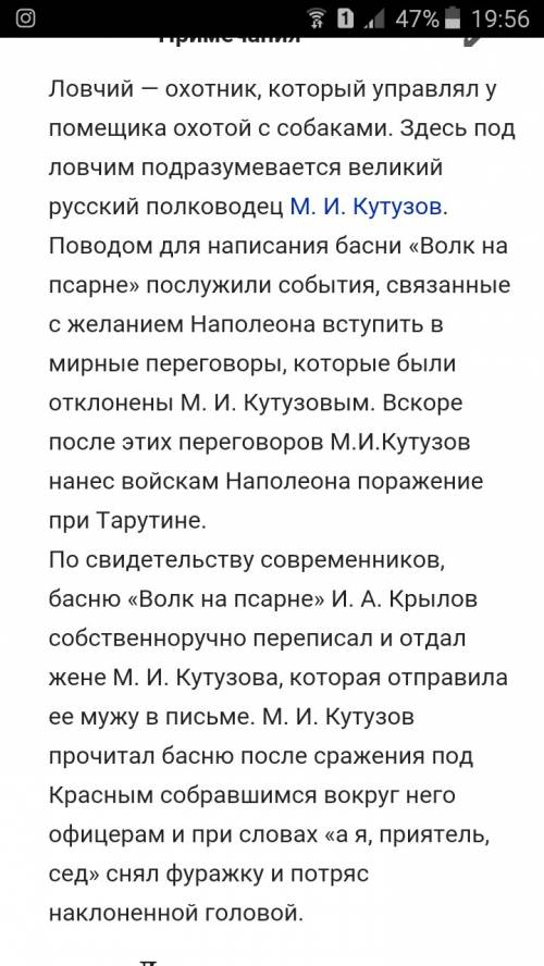 Кем представлены кутузов и наполеон в басне волк на псарне