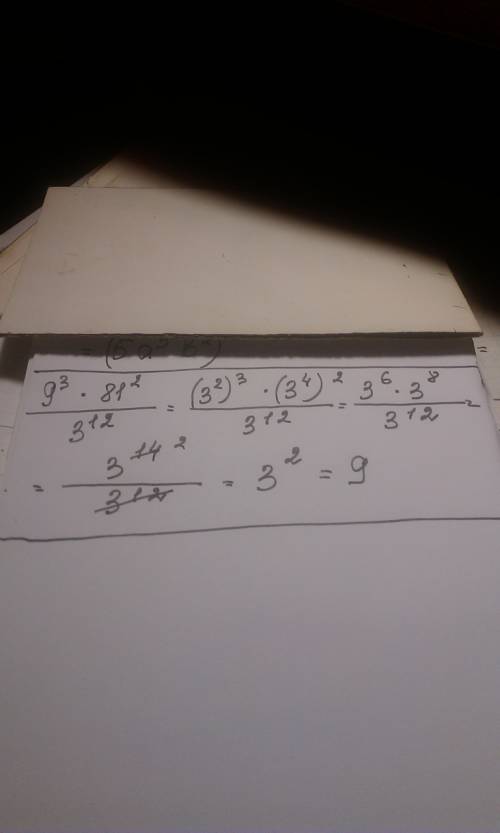 Представьте выражение в виде степени и вычислить его значение 9^3×81^2/3^12