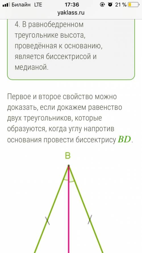 :доказать, что в равнобедренном треугольнике медиана, проведённая к основанию является биссектрисой