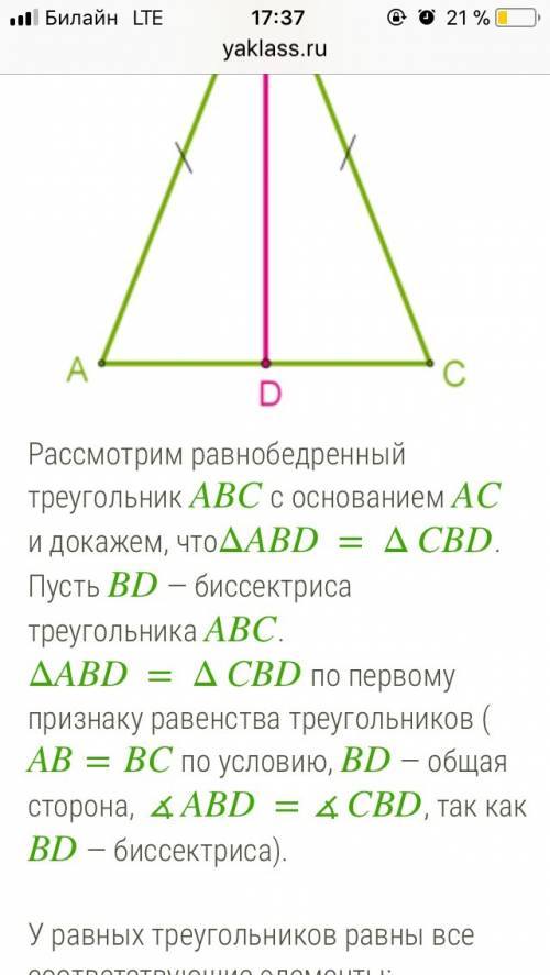 :доказать, что в равнобедренном треугольнике медиана, проведённая к основанию является биссектрисой