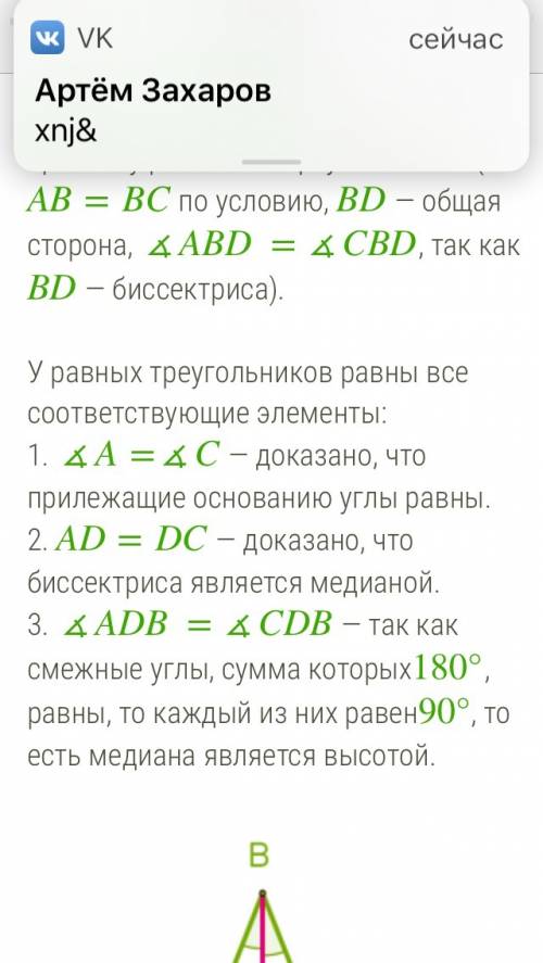 :доказать, что в равнобедренном треугольнике медиана, проведённая к основанию является биссектрисой