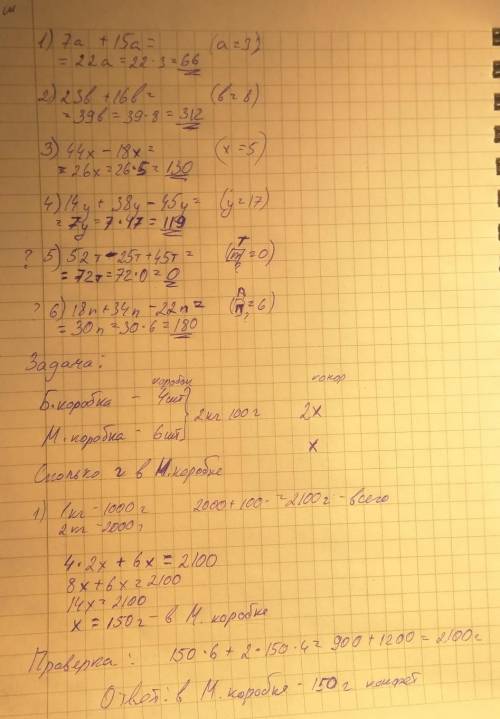 100ycaс выражение и найдите его значение: 1) 7а + 15а при а = 3; 4) 14у +38у - 45у при у = 17.2) 23b