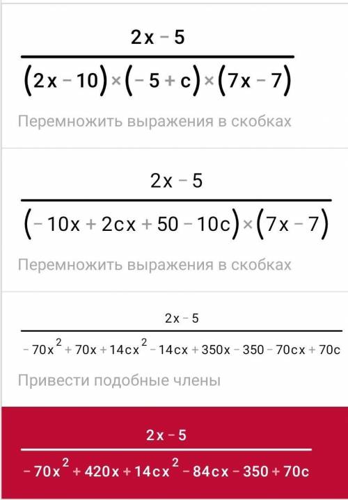 2x-5/(2x-10)(-5+c)(7x-7) не имеет смысла