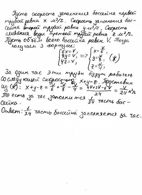 Можете мне по . в бассейн подведено три трубы. первая труба наполняет бассейн водой за 6 ч, а вторая