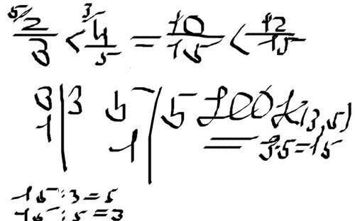 Дроби к наименьшему общему знаменателю и сравните их 2/3 и 4/5