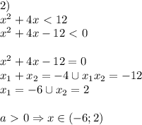 2) \\ x^2+4x\ \textless \ 12 \\ x^2+4x-12\ \textless \ 0 \\ \\ x^2+4x-12=0 \\ x_1+x_2=-4 \cup x_1x_2=-12 \\ x_1=-6 \cup x_2=2 \\ \\ a\ \textgreater \ 0 \Rightarrow x \in (-6;2)