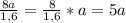 \frac{8a}{1,6}= \frac{8}{1,6}*a=5a&#10;