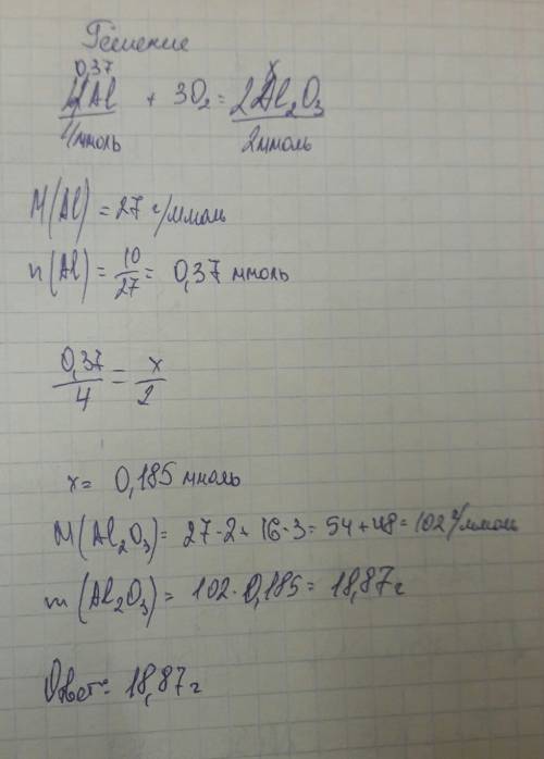 Дано: масса алюминия - 10г. найти количество оксида алюминия