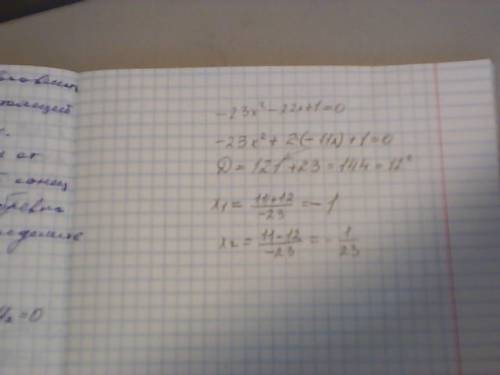 Решить уравнение -23x в квадрате -22x+1=0 99 за подробный