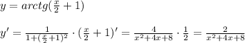 y=arctg(\frac{x}{2}+1)\\\\y'=\frac{1}{1+(\frac{x}{2}+1)^2}\cdot (\frac{x}{2}+1)'=\frac{4}{x^2+4x+8}\cdot \frac{1}{2}=\frac{2}{x^2+4x+8}