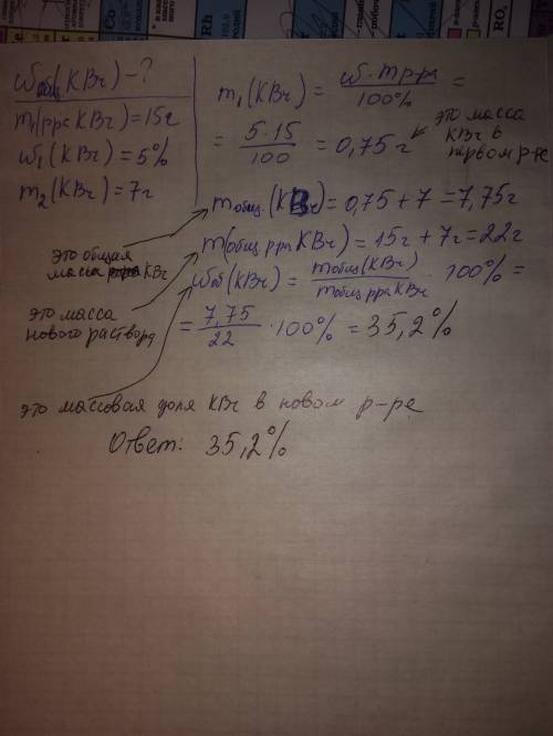 Какой станет массовая доля бромида калия, если к 15 г раствора с массовой долей бромида калия 5% доб
