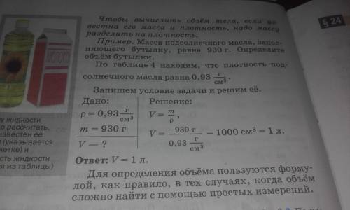 Масса подсолнечного масла заполняющего бутылку равна 930 кг,определите объем