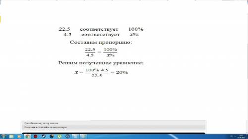 Сколько процентов от числа b составляет число а, если: