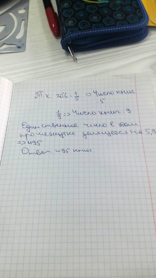 Количество книг в библиотеке оли больше 470, но меньше 500. из них 20% - книжки по , а 1/9 - сказки