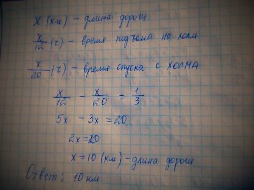 Велосипедист поднимался на холм со скоростью 12 км в час а спустился он с холма тем же путём со скор