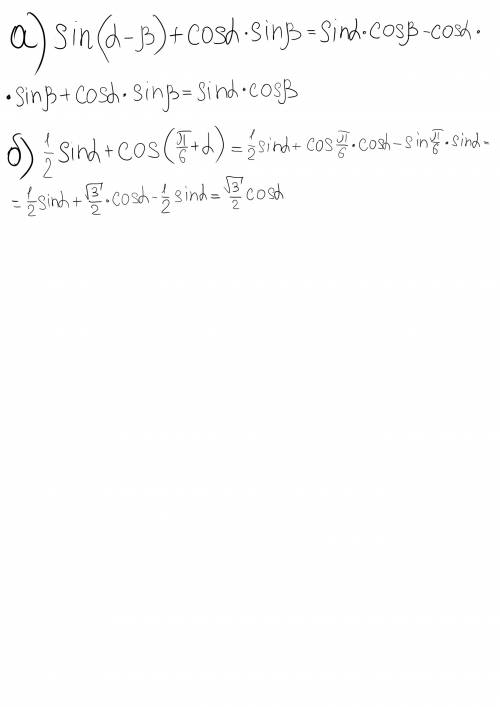 А) sin (альфа - бета) + cos альфа sin бета б) 1/2 sin альфа + cos (п/6 + альфа)