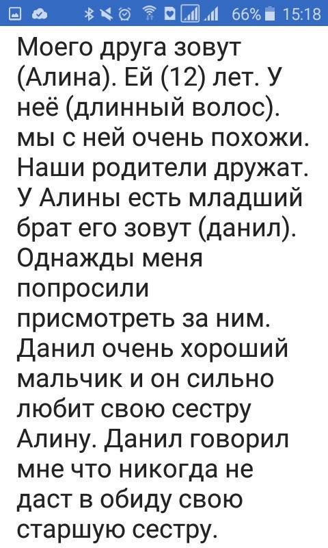 Снаписать 50 слов текст о друге на языке