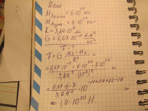 Решить по поставлю в лучший ответ на завтра. 24 m3 = 6*10 кг 22 mn = 7*10 кг f- ?