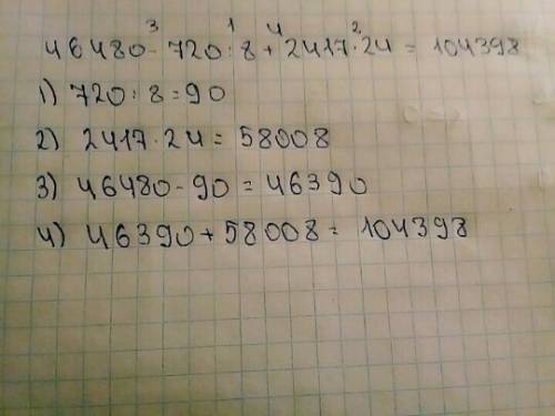 46480-720: 8+2417*24= решить пример