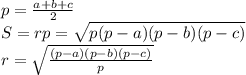 p=\frac {a+b+c}{2}\\&#10;S = rp = \sqrt{p(p-a)(p-b)(p-c)}\\&#10;r = \sqrt{\frac {(p-a)(p-b)(p-c)}{p}}&#10;&#10;&#10;