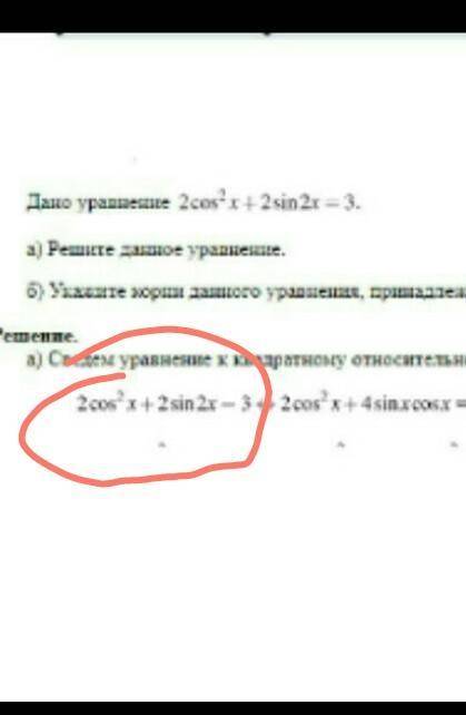 Объясните как было получено выражение : 3(sin^2+cos^2x)