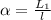 \alpha = \frac{L_1}{l}