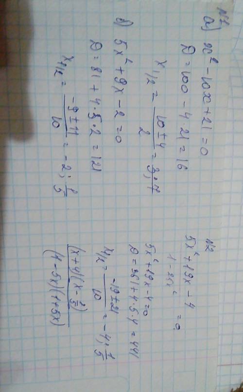 Решить примеры на тему квадратичная функция. 1) a) x^2-10x+21 б) 5x^2+9x-2 2) 5x^2+19x-4 / 1-25x^2 3