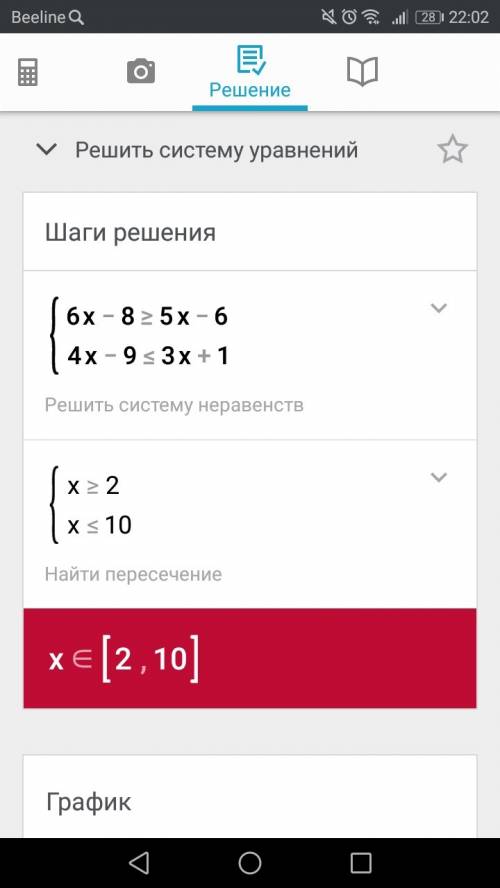 Решить сис-му неравенств 6х-8> =5x-6 4x-9< =3x+1