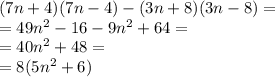 (7n+4)(7n-4) - (3n+8)(3n-8)= \\ =49n^2-16-9n^2+64= \\ =40n^2+48= \\ =8(5n^2+6)