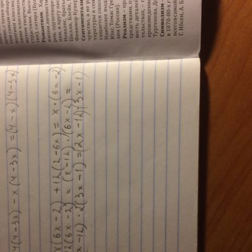 Разложите на множители 4(4-3x)-x(4-3x) x(6x-2)+12(2-6x)