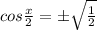 cos \frac{x}{2}=б \sqrt{ \frac{1}{2} }