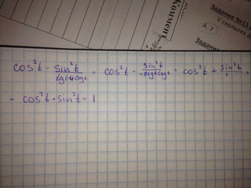 Выражение cos^2t-sin^2t/tg(-t)ctg t