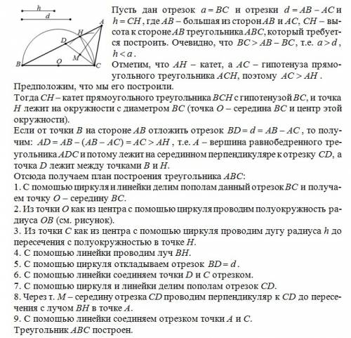 Построить треугольник по стороне 'а', разности двух других сторон и высоте, опущенной на большую из